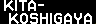 KITA-KOSHIGAYA