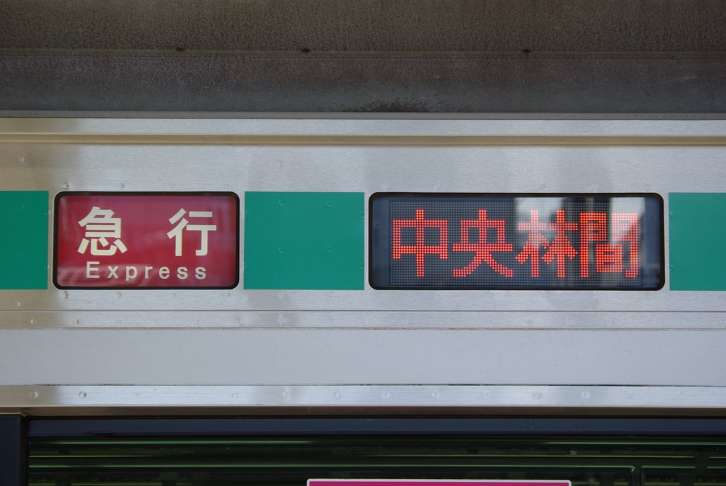 Y500 側面種別表示器 Fライナー入り 2月15日に横浜高速鉄道Y500系の